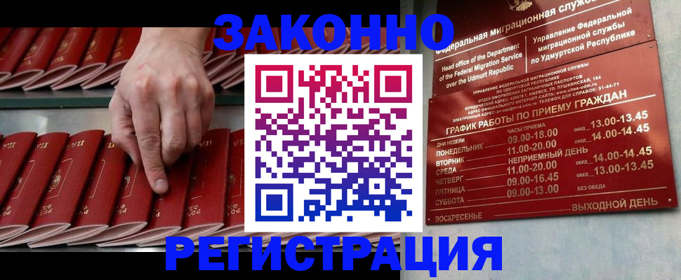 купить прописку в Чернушке