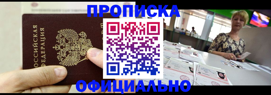 временная регистрация гарантия в Чернушке