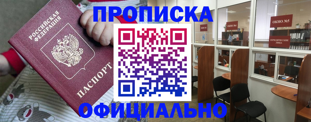 временная регистрация для школы в Чернушке